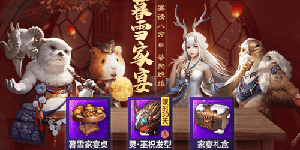 妄想山海暮雪家宴怎么用