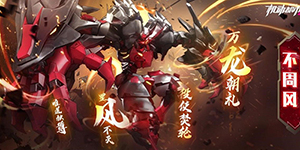 机动都市阿尔法不周风怎么样