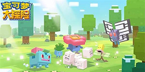 宝可梦大探险最强队伍怎么搭配