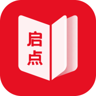 启点全本免费小说软件
