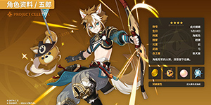 原神五郎突破材料是什么