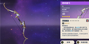 原神五郎用什么武器