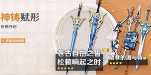 原神2.3武器池哪个值得抽