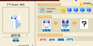 宝可梦大探险迷你龙食谱怎么制作