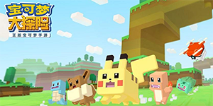 宝可梦大探险食谱100%出神兽食谱