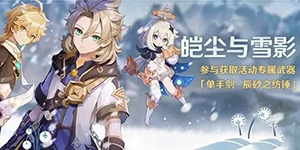 原神冰雪往事顺着脚印寻找任务怎么做