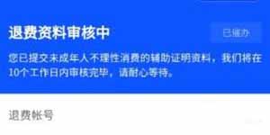 王者荣耀怎么全额退款