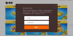 香肠派对怎么重新实名认证