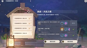 原神犬流之道怎么挑战