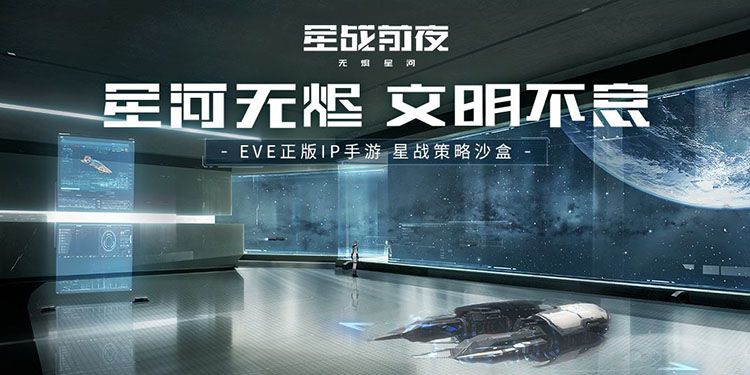 EVE星战前夜无烬星河攻略大全