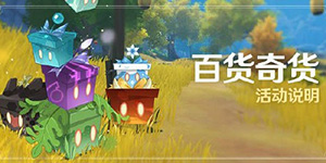 原神2.3百货奇货商人在哪