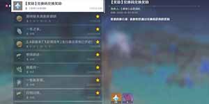 原神2022年1月份原石兑换码