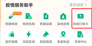 支付宝行程码在哪里