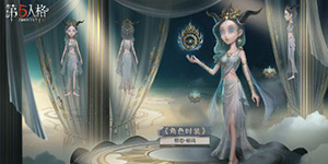 第五人格春节限定稀世时装礼包上线