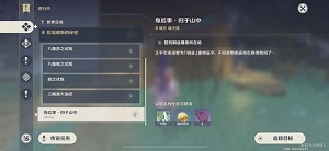 原神身后事归于山中怎么触发