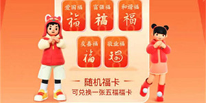 2022支付宝集五福开始具体时间