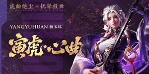 王者荣耀虎年限定皮肤是几款