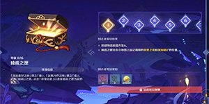 原神三界路飨祭怎么玩