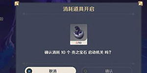 原神壳之宝石怎么获得