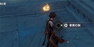 原神文谷疑云石板拼图怎么完成