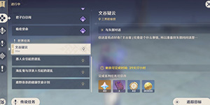 原神文谷疑云任务攻略