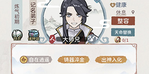 我的门派大师兄天赋怎么选