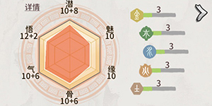 我的门派大师兄选什么属性好