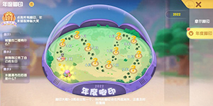 摩尔庄园年度脚印活动怎么玩