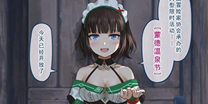 原神温泉节蒂玛乌斯干了什么