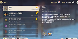 原神七七生日在哪