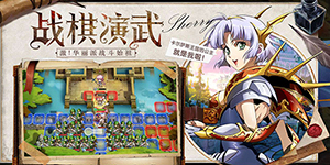 梦幻模拟战朝朝暮暮怎么过
