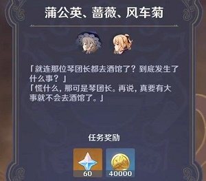 原神酒馆轶事3任务攻略