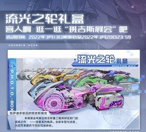 幻塔赤色流星怎么获得