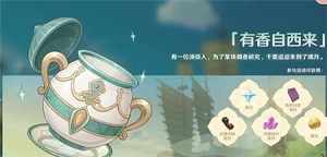 原神2.6有香自西来活动攻略
