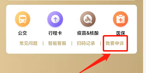 支付宝健康码变黄了怎么恢复绿码