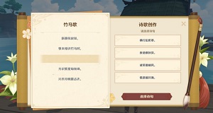 原神竹马歌诗句怎么选