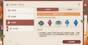 原神井生秋小试锋芒怎么过