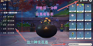 原神花题第四天怎么完成