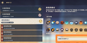 原神振晶的研究攻略第三天