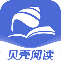 贝壳阅读安卓版