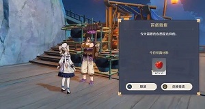 原神新活动百货奇货怎么玩