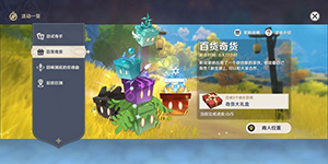 原神2.6百货奇货所需货品是什么