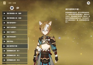 原神鹿野院平藏技能是什么