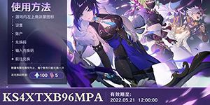 原神2.7前瞻直播兑换码