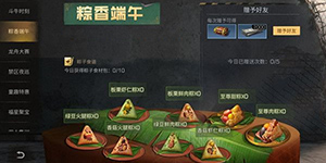 明日之后粽子怎么做