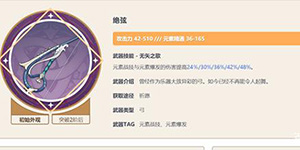 原神夜兰4星武器推荐