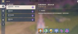 原神全能美食队烹饪对决任务怎么完成