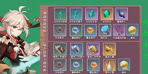 原神万叶突破材料