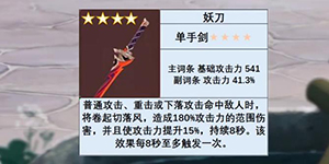 原神妖刀怎么获得