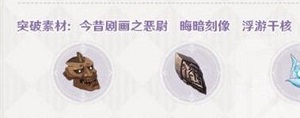 原神妖刀突破材料有哪些